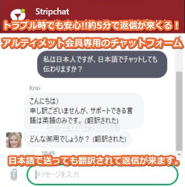 stripchatのアルティメット会員になると優先的にサポートが受けられる