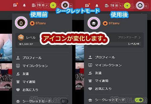 stripchatのアルティメット会員限定シークレットモードを使う手順4