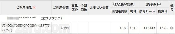 tgirljapanhardcoreの利用明細