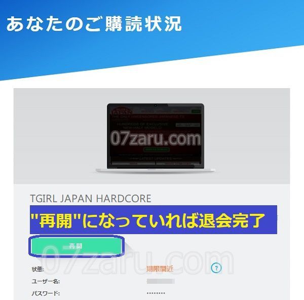 tgirljapanhardcore退会方法7