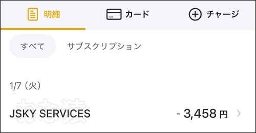 東京熱に入会した時のバンドルカード利用明細