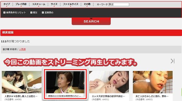 東京熱のストリーミング再生手順1