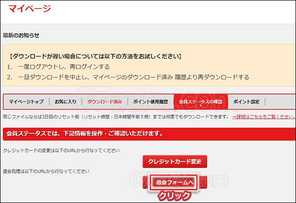 東京熱の退会手順2