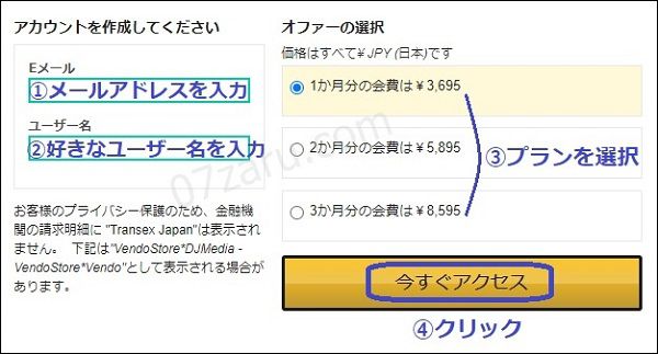 transexjapan入会手順2