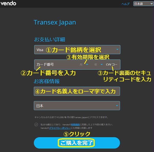 transexjapan入会手順3