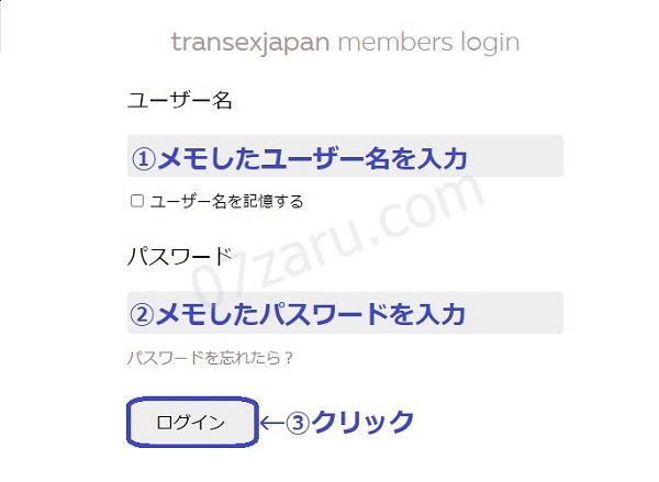 transexjapan入会手順5