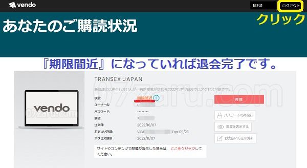 transexjapan退会方法8