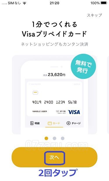 バンドルカードの発行方法2