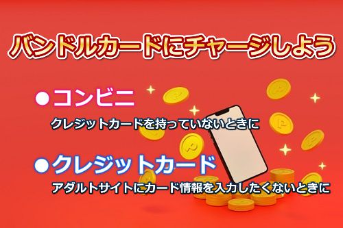 �o���h���J�[�h�Ƀ`���[�W���悤�i�R���r�j�E�N���W�b�g�J�[�h�`���[�W�j