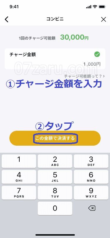 バンドルカードにファミリーマートでチャージする方法4