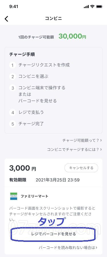 バンドルカードにファミリーマートでチャージする方法5