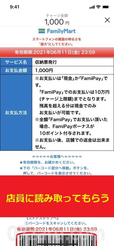 バンドルカードにファミリーマートでチャージする方法7