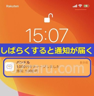 バンドルカードにセブンイレブンでチャージする方法11