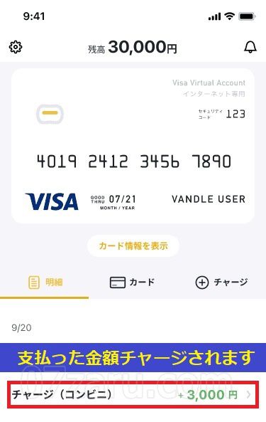 バンドルカードにファミリーマートでチャージする方法9