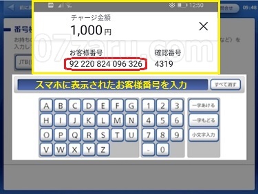 バンドルカードにローソンでチャージする方法7