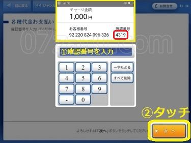 バンドルカードにローソンでチャージする方法8