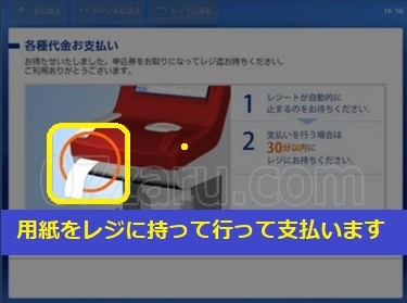 バンドルカードにローソンでチャージする方法10