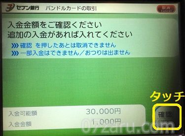 バンドルカードにセブンイレブンでチャージする方法10