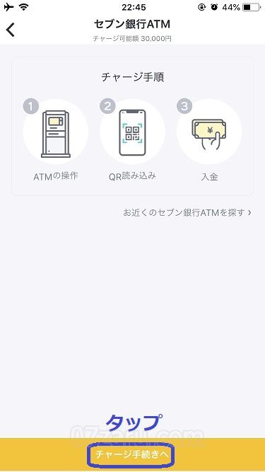 バンドルカードにセブンイレブンでチャージする方法4
