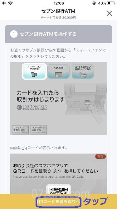 バンドルカードにセブンイレブンでチャージする方法5