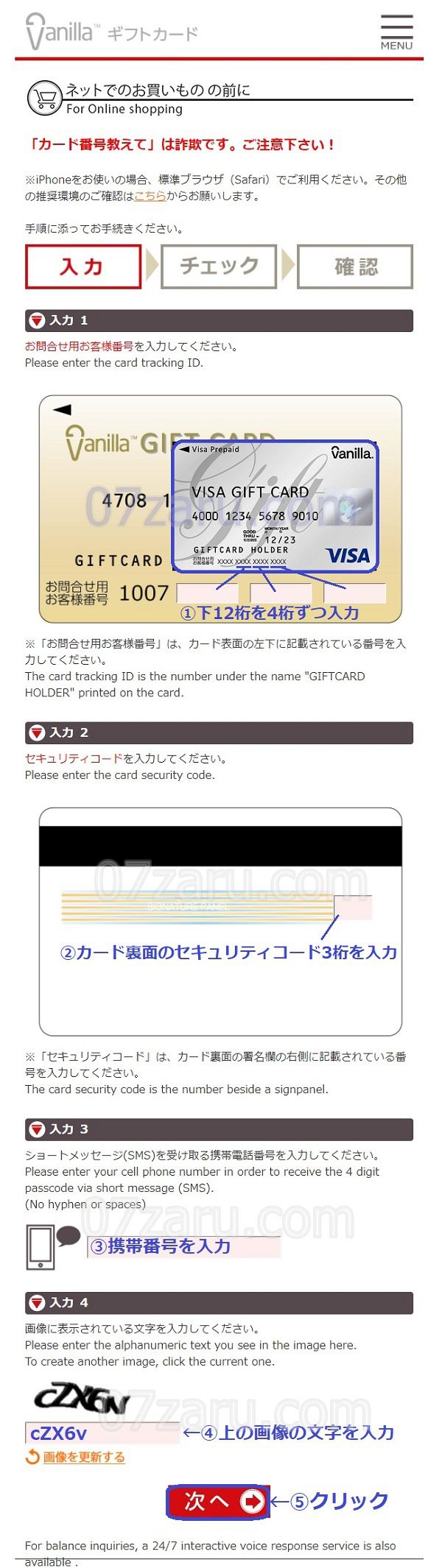 バニラVISAをネットショッピングで使えるようにする手順2