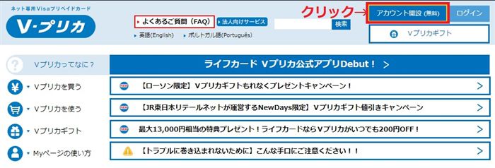 stripchatのコインをVプリカで購入する手順【Vプリカアカウント開設編1】