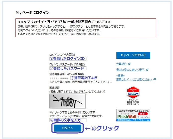 stripchatのコインをVプリカで購入する手順【Vプリカアカウント開設編10】