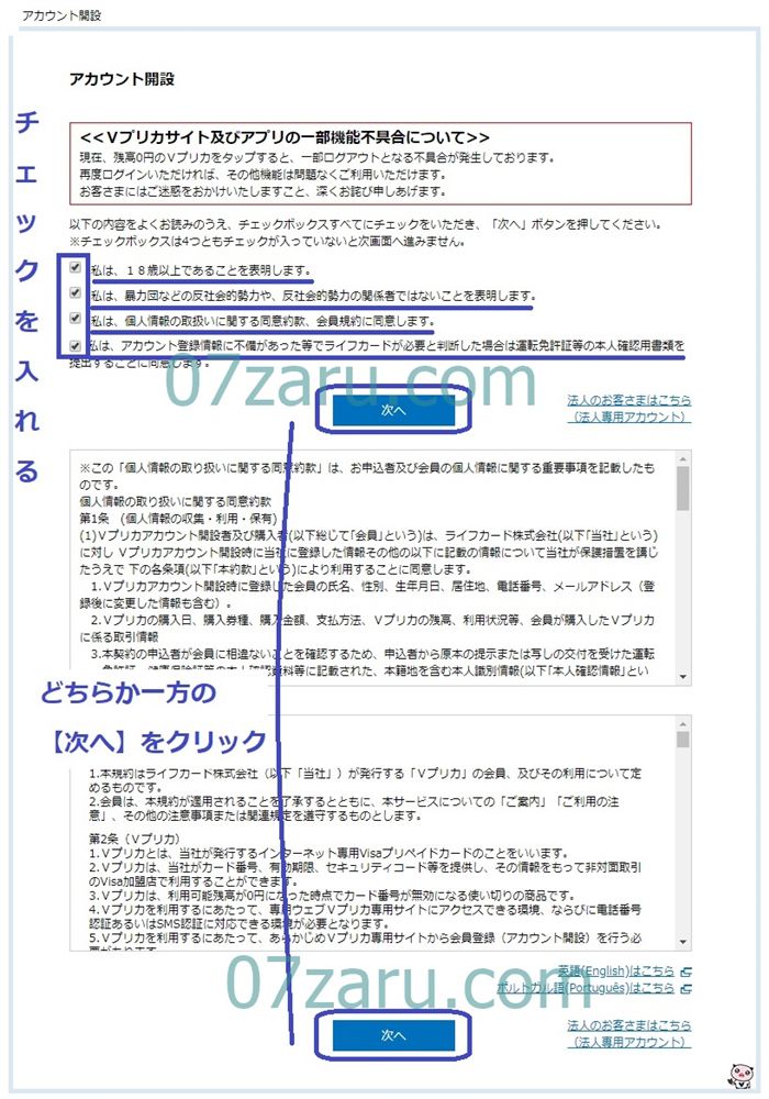 stripchatのコインをVプリカで購入する手順【Vプリカアカウント開設編2】