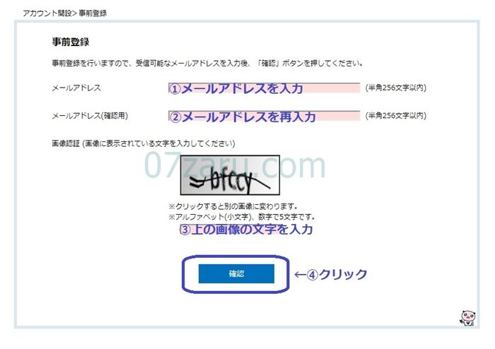 stripchatのコインをVプリカで購入する手順【Vプリカアカウント開設編3】