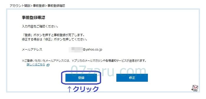 stripchatのコインをVプリカで購入する手順【Vプリカアカウント開設編4】