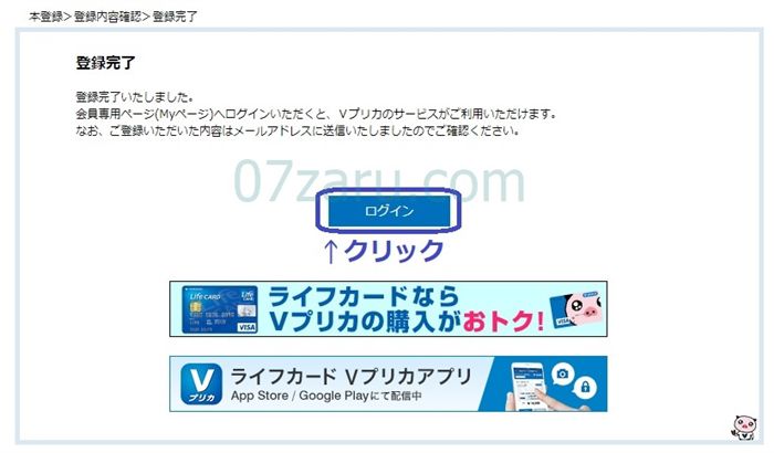 stripchatのコインをVプリカで購入する手順【Vプリカアカウント開設編9】
