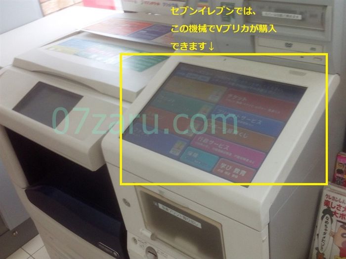 stripchatのコインをVプリカで購入する手順【コンビニ購入編1】