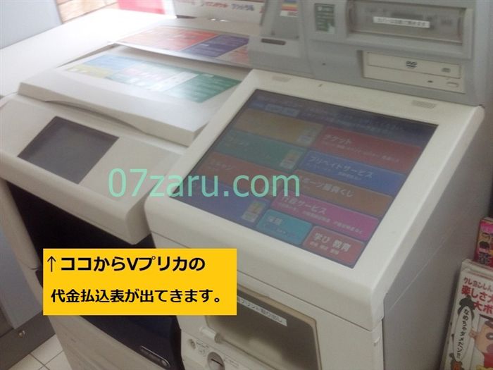 stripchatのコインをVプリカで購入する手順【コンビニ購入編11】