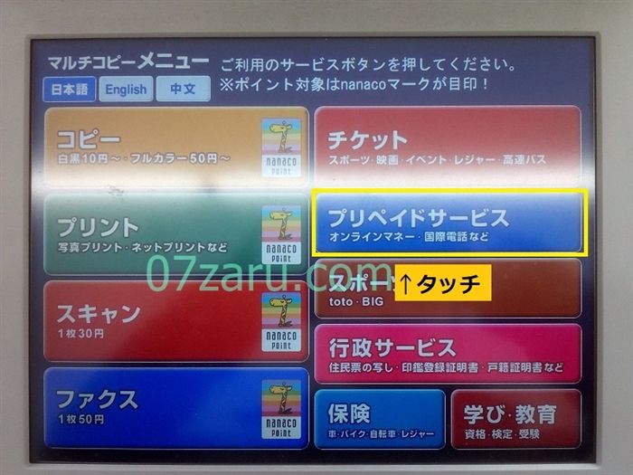 stripchatのコインをVプリカで購入する手順【コンビニ購入編2】