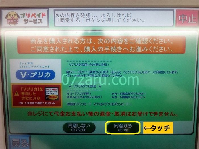 stripchatのコインをVプリカで購入する手順【コンビニ購入編6】