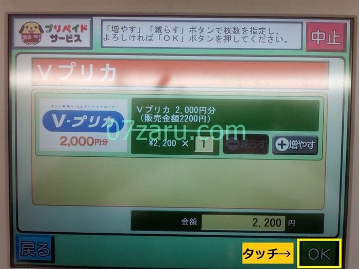 stripchatのコインをVプリカで購入する手順【コンビニ購入編8】