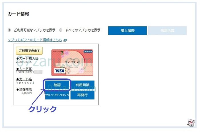 stripchatのコインをVプリカで購入する手順【Vプリカ登録編9】