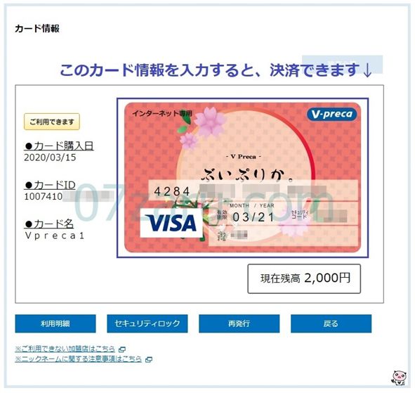 stripchatのコインをVプリカで購入する手順【Vプリカ登録編11】