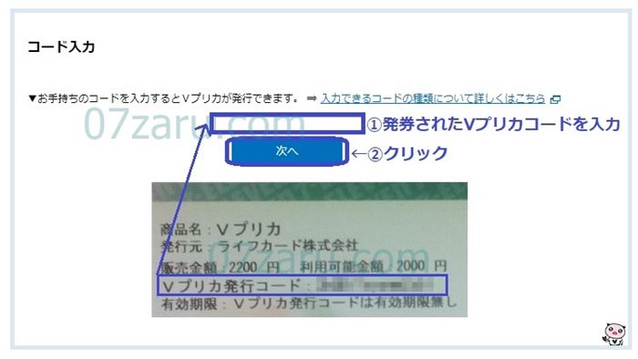 stripchatのコインをVプリカで購入する手順【Vプリカ登録編2】