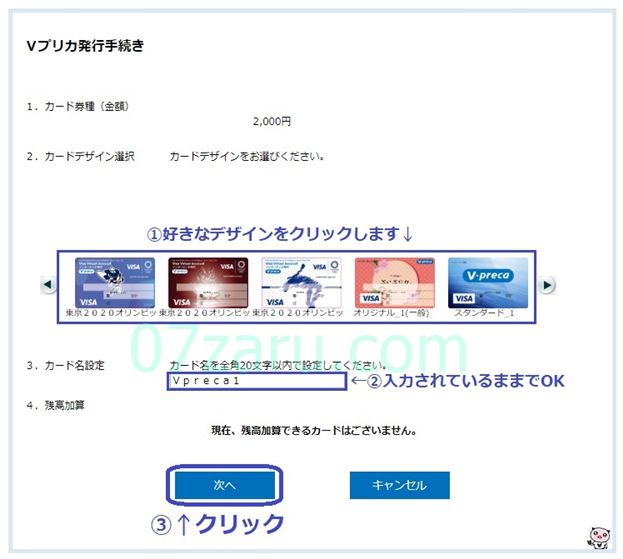 stripchatのコインをVプリカで購入する手順【Vプリカ登録編3】