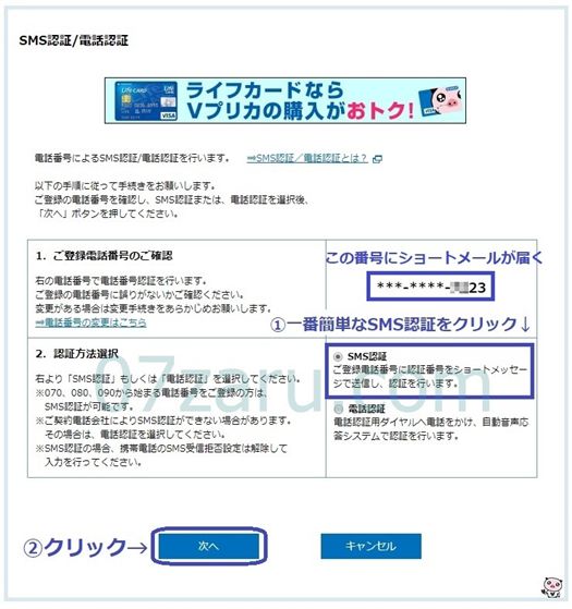 stripchatのコインをVプリカで購入する手順【Vプリカ登録編4】