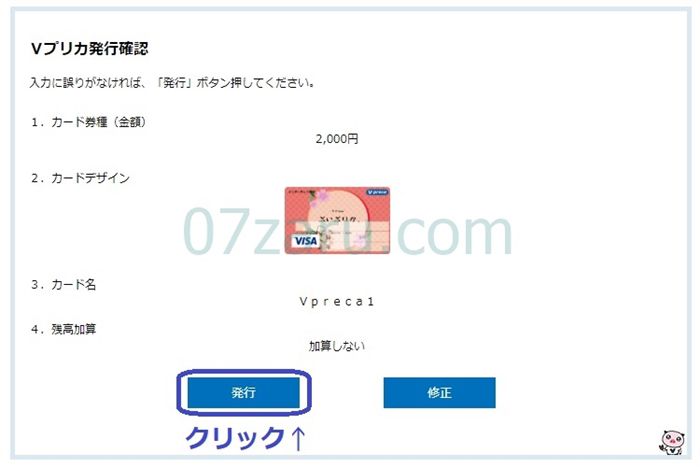stripchatのコインをVプリカで購入する手順【Vプリカ登録編7】