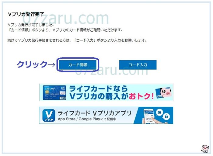 stripchatのコインをVプリカで購入する手順【Vプリカ登録編8】
