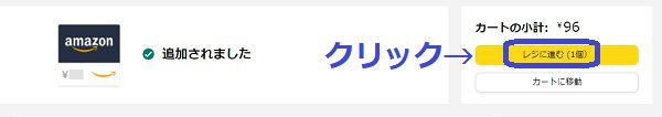 バニラVISAの残高をAmazonギフト券に変える手順6