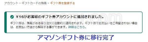 バニラVISAの残高をAmazonギフト券に変える手順13