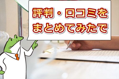 人妻斬りの評判・口コミは?
