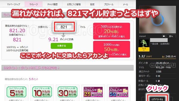DXLIVE�Ŗ�13,000�~���i��40���ԁj�̃|�C���g�𑝂₷�菇19