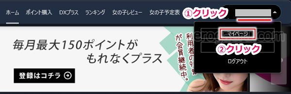 DXLIVE�Ŗ�13,000�~���i��40���ԁj�̃|�C���g�𑝂₷�菇8