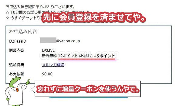 hey�����1�{�w������dxlive��10�|�C���g�𑝂₷�菇1