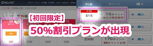 dxlive�ł͏���|�C���g�w������50���������o��